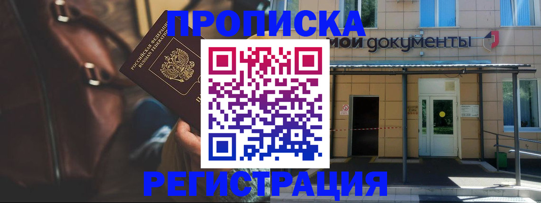 прописка законно в Мамадыше